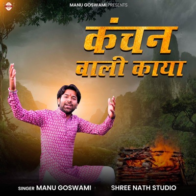 Kanchan Wali Kaya - Single