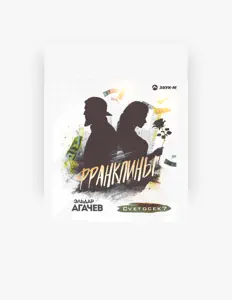 Эльдар Агачев을(를) 듣고, 뮤직 비디오를 보고, 약력을 읽고, 투어 일정 등을 확인하세요!