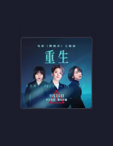 收听 李雪琴、观看音乐视频、阅读小传、查看巡演日期等 ！