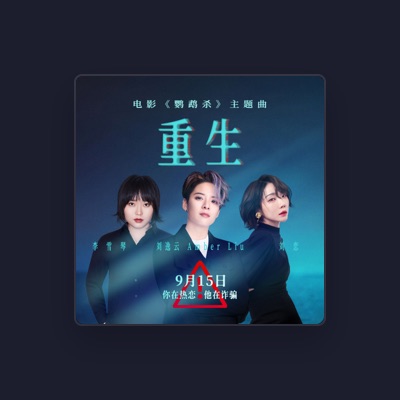 Listen to 李雪琴, watch music videos, read bio, see tour dates & more!