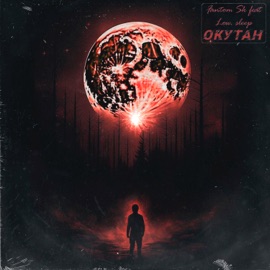 Окутан (feat. low.sleep) Fantom Sk