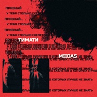 Признай - Single - MIIDAS & Timati