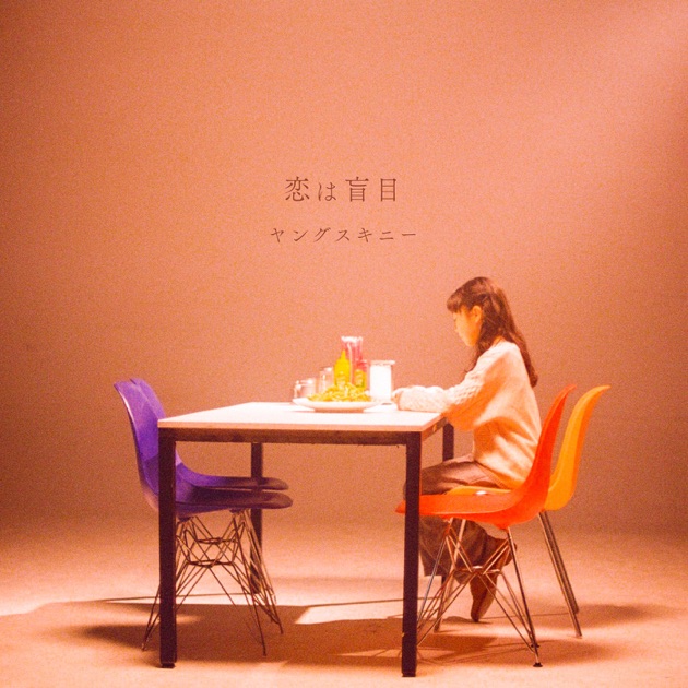 ヤングスキニー 「理屈で話す君と、感情論の僕」アルバム Amazon.co.jp: 理屈で話す君と、感情論の僕 [通常盤] [CD] - ヤング