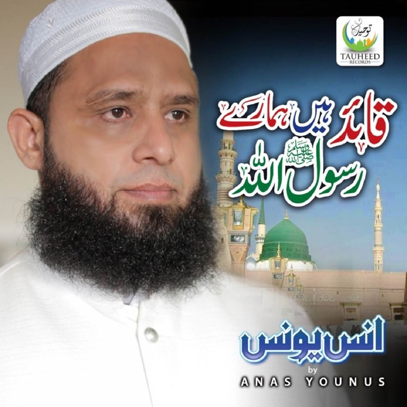 Quaid Hai Hamare Rasool Allah - Anas Younus: Song Lyrics, Music Videos ...