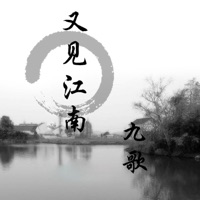 又见江南 - Single - 九歌