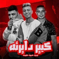 كبير دايرته - Single - ميسو ميسره, علي قدوره & Eslam Kabonga