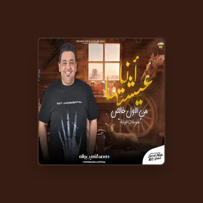 Listen to مصطفى بوله, watch music videos, read bio, see tour dates & more!