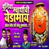 Duniya Swarthachi Yedamay Sang Jiv Lau Me Lau Kunala - Single