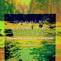 Relaxing River Sounds and Healing Guitar vol.3, -DISNEY-
