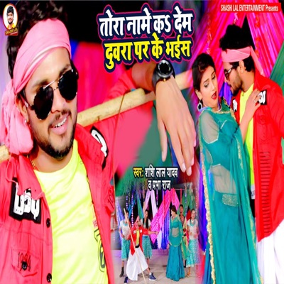 Tohara Name Kadem Duwara Par Ke Bhains - Single
