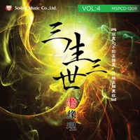 三生三世-缘理 - Zuixue, 雨格, 震源 & 武圣迪