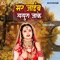 Mar Jaib Saura Jake - Pandey Dhramendar lyrics