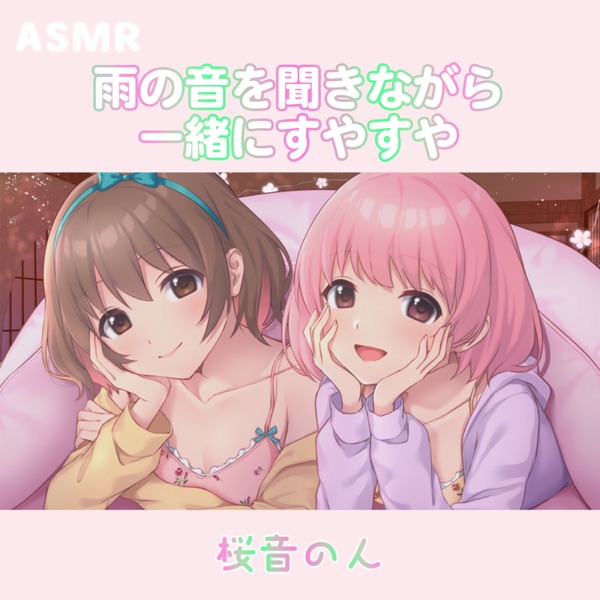 ASMR - Amenootowokikinagaraissyonisuyasuya (feat. ASMR By Abc & All BGM Channel)