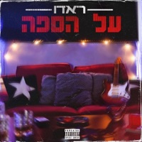 על הספה - Accidental Caps