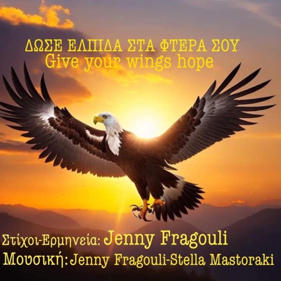 Dose elpida sta ftera sou (feat. Jenny Fragouli) - Single