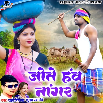 Jote Hav Nagar (feat. Ajju Chauhan) - Single