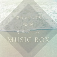 Peaceful Wave Sound and Good Night's Sleeping Music Box vol.11, DISNEY Music