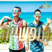 חופשייה - Single - Katrix & Doron Biton