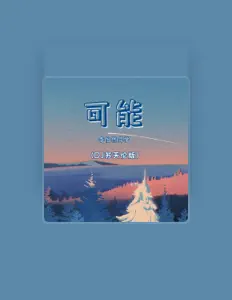 Listen to 李怡然同学, watch music videos, read bio, see tour dates & more!