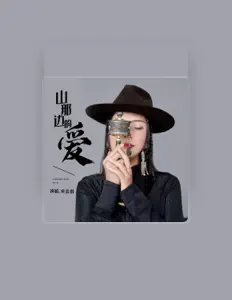 Ouve 岗恰.央金措, vê vídeos de música, lê a biografia, vê as datas da digressão e muito mais!