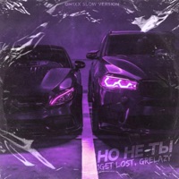 Но не ты (ON1XX Slow Version) - Single - 1get Lost & GRELAZY