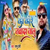 Ka Kare Nawada Jalu - Single