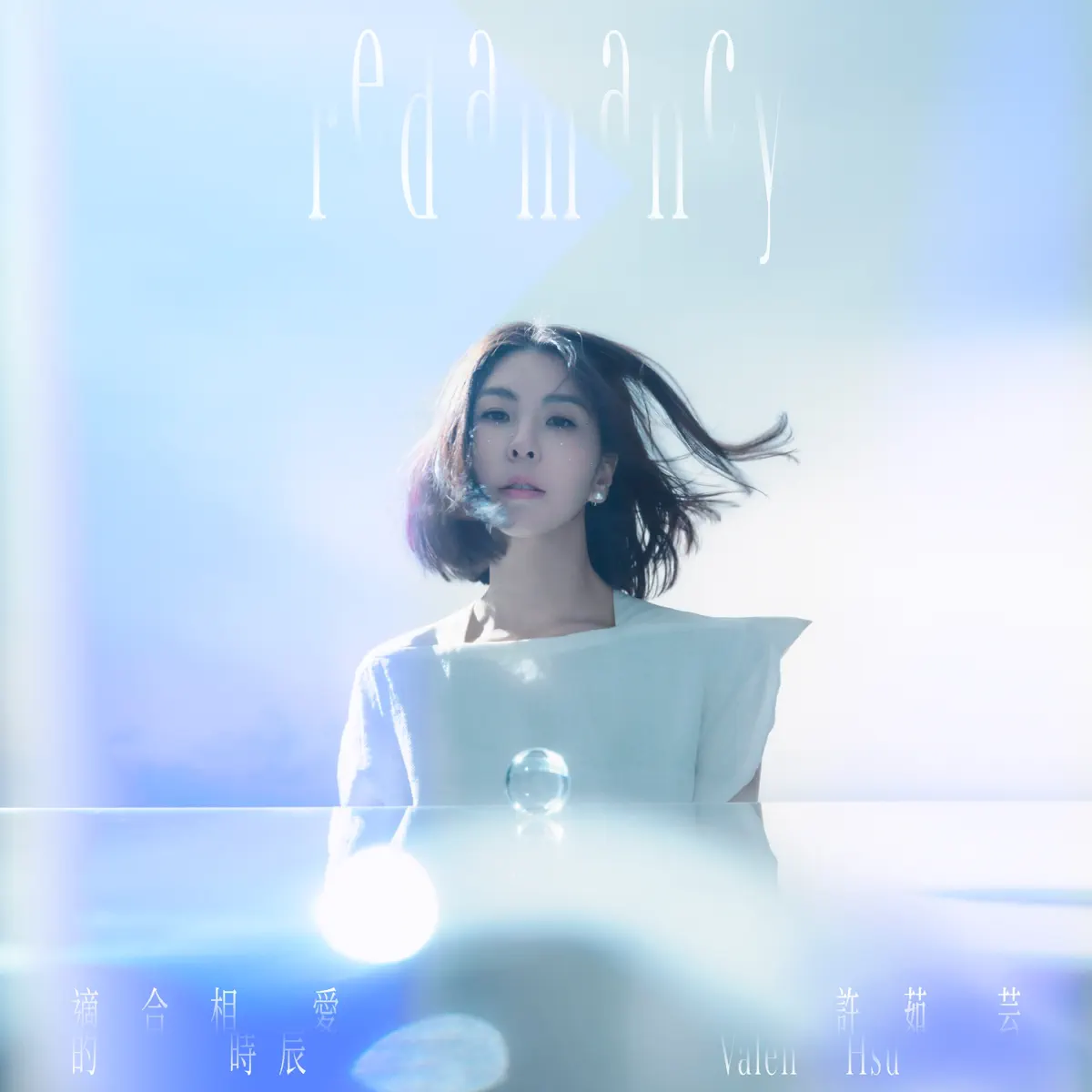 許茹芸 - 適合相愛的時辰 - Single (2023) [iTunes Plus AAC M4A]-新房子