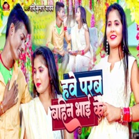 Have Parab Bahin Bhai Ke - Single - Ravi Kumar Yadav