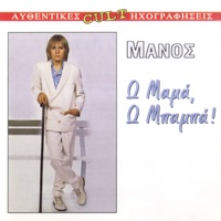 O Mama, O Mpampa - EP - Manos