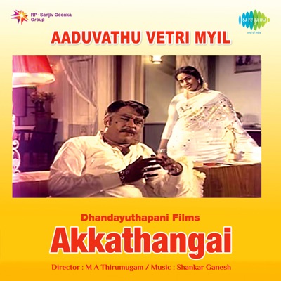 Akkathangai (Original Motion Picture Soundtrack) - EP