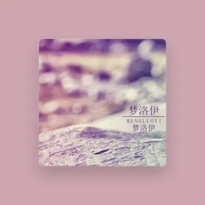 Listen to 梦洛伊, watch music videos, read bio, see tour dates & more!