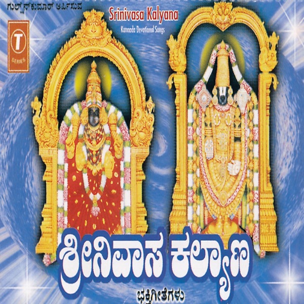 Srinivasa Kalyana