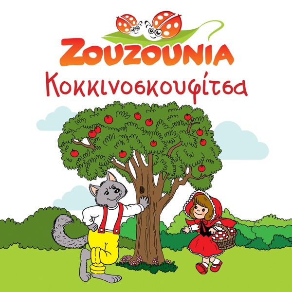 Kokkinoskoufitsa - Zouzounia