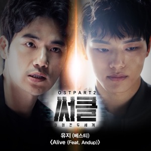 Circle (Original Television Soundtrack), Pt. 2 - Single