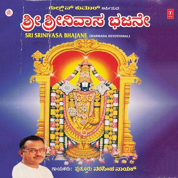 Sri Srinivasa Bhajane