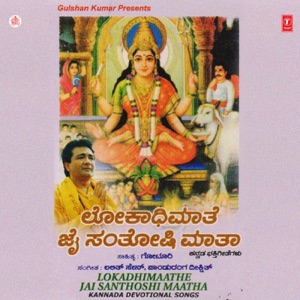 Lokadhimaathe Jai Santhoshi Maatha
