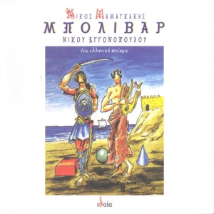 Mpolivar