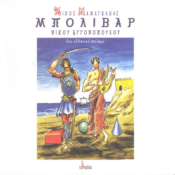 Mpolivar