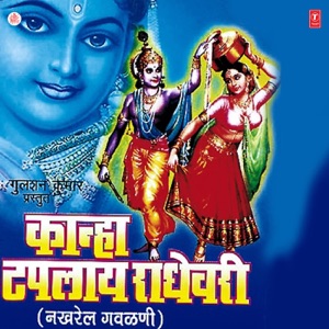 Kanha Taplaay Radheshwari