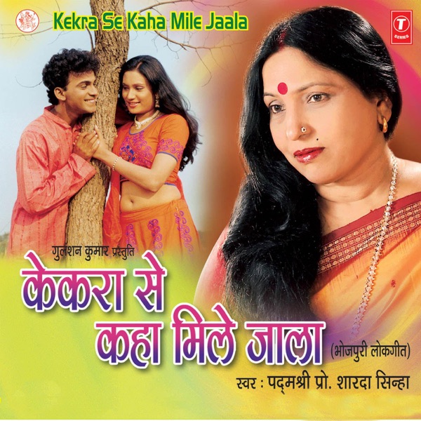Kekra Se Kaha Mile Jaala