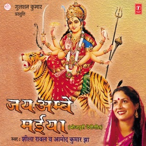 Jai Ambey Maiya