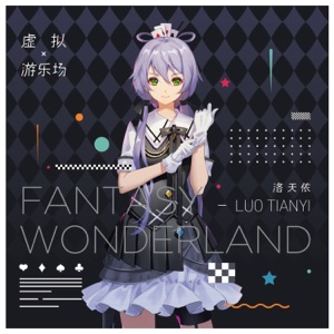 虛擬遊樂場 - EP