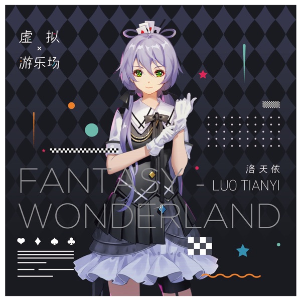 虛擬遊樂場 - EP