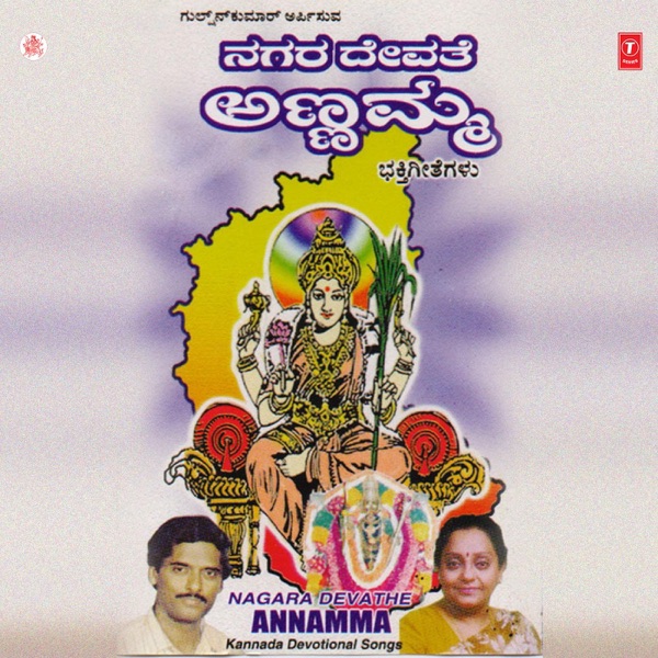Nagara Devathe Annamma