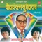 Bhimrao Pahije - Anand Shinde & Milind Shinde lyrics