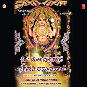 Sri Chottanikkara Bhagavati Amritvani