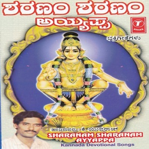 Sharanam Sharanam Ayyappa