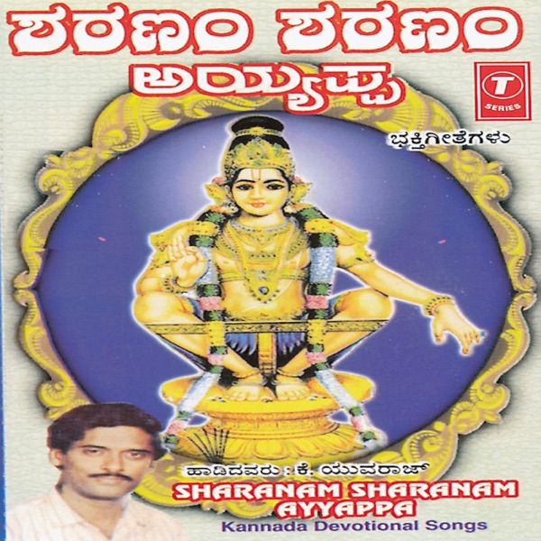Sharanam Sharanam Ayyappa