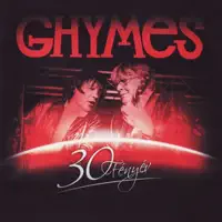 Sirálylány — Ghymes