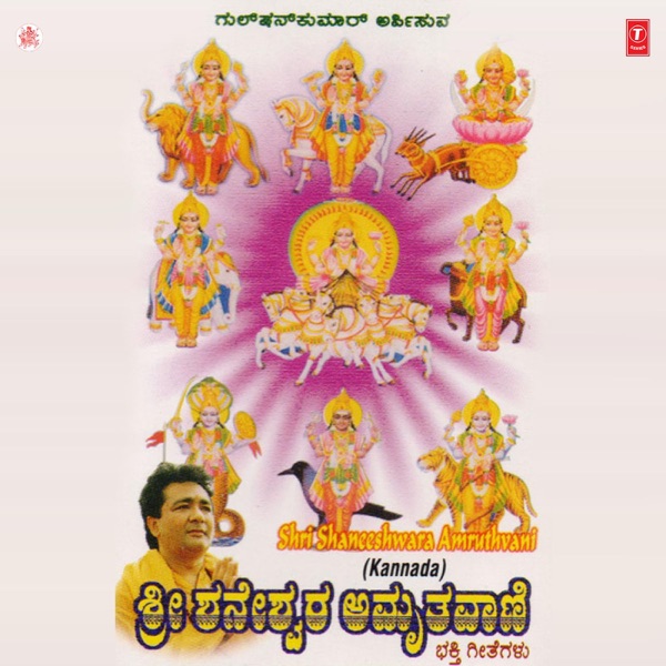 Shri Shaneeshwara Amruthvani